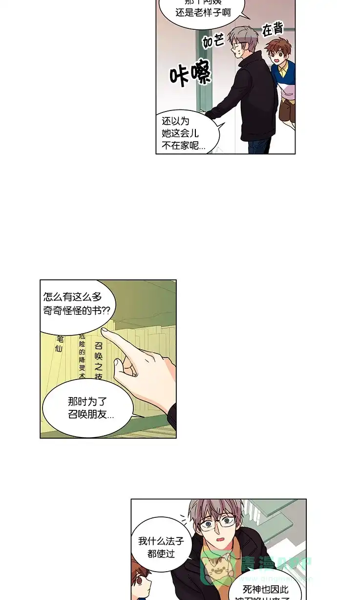 《我的灵异女友》第7话 第17页
