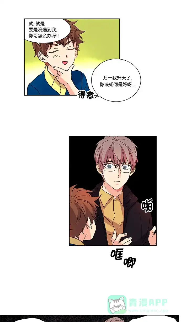 《我的灵异女友》第7话 第21页