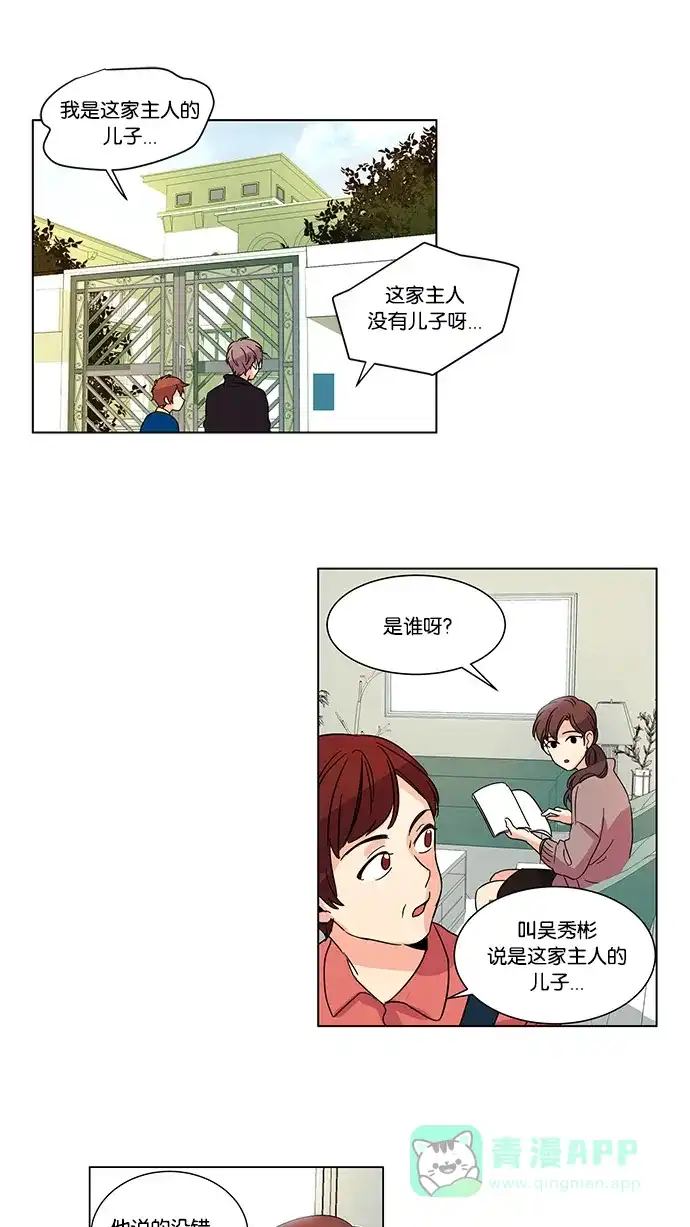 《我的灵异女友》第7话 第14页
