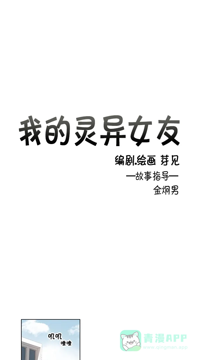 《我的灵异女友》第7话 第9页