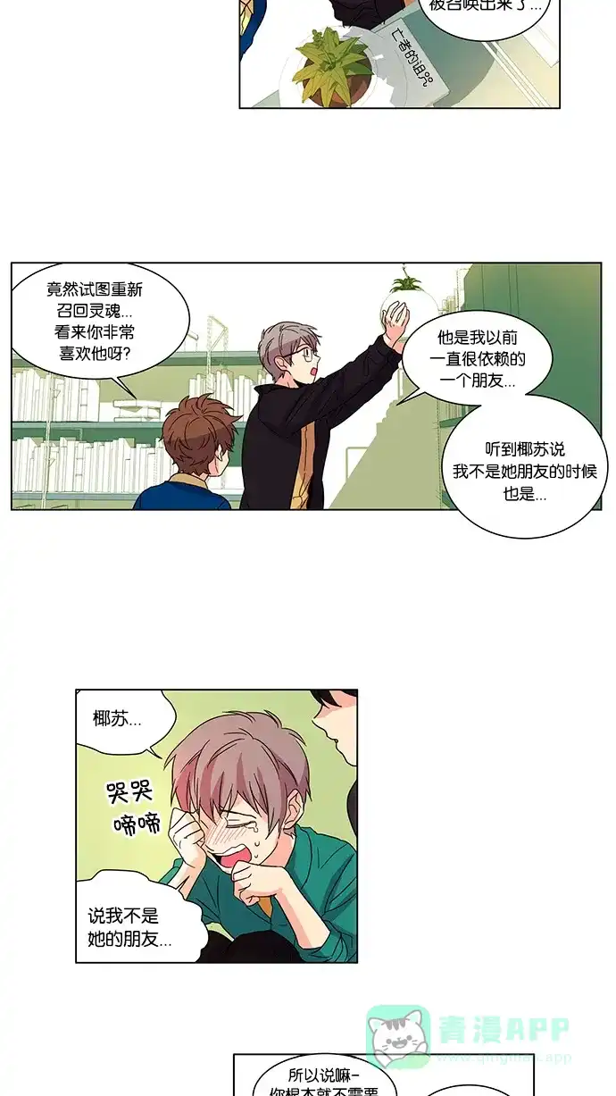《我的灵异女友》第7话 第18页