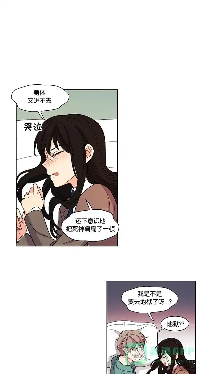 《我的灵异女友》第7话 第2页