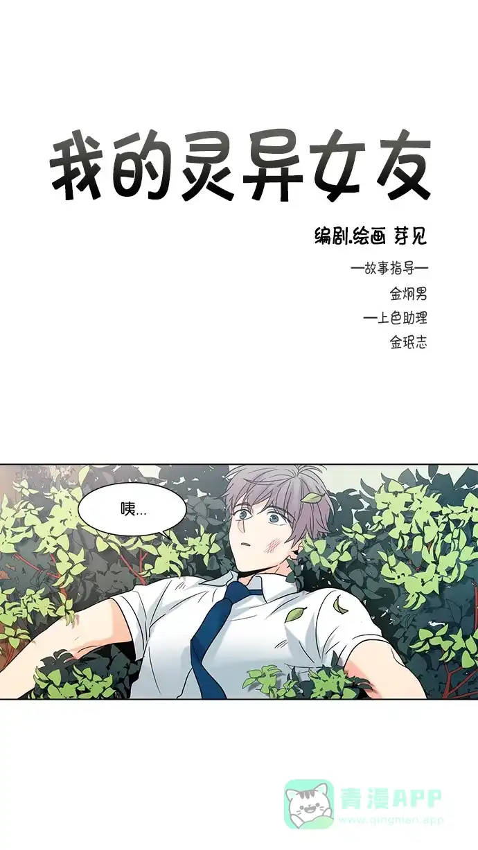 《我的灵异女友》第70话 第2页