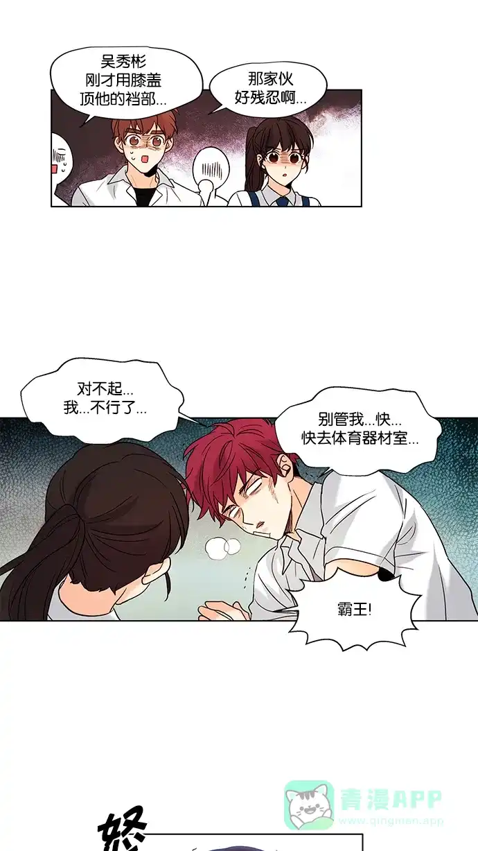 《我的灵异女友》第70话 第16页
