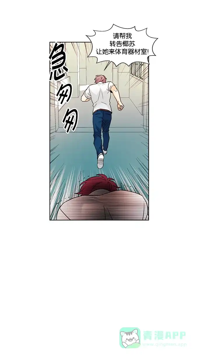 《我的灵异女友》第70话 第14页