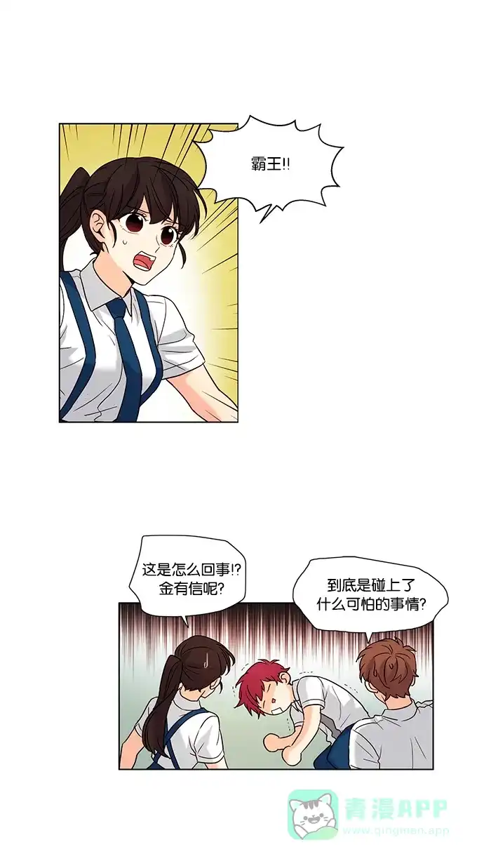 《我的灵异女友》第70话 第15页
