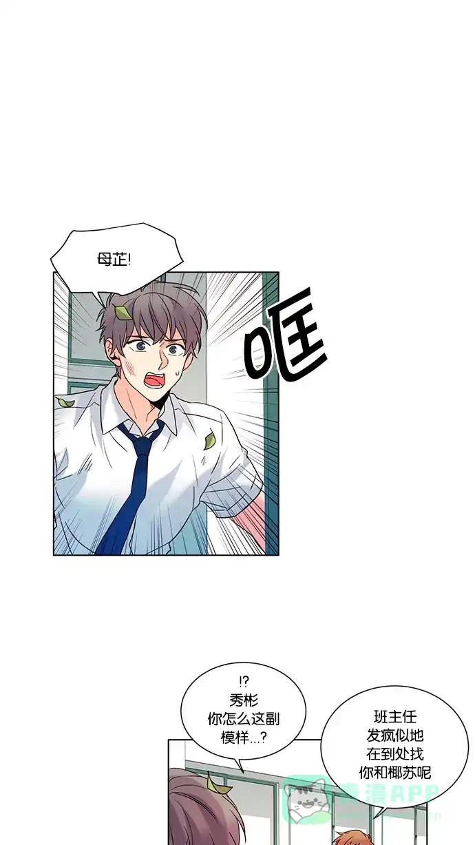 《我的灵异女友》第70话 第6页