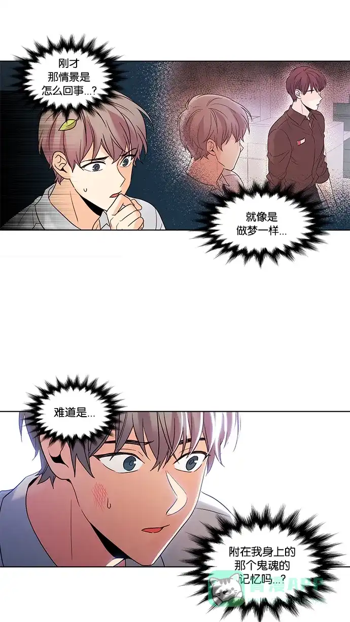 《我的灵异女友》第70话 第4页