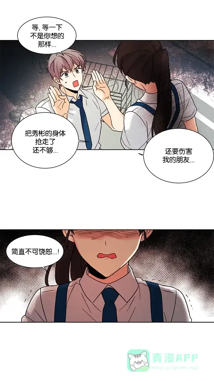 《我的灵异女友》第70话 第33页