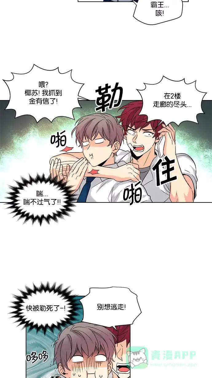 《我的灵异女友》第70话 第10页