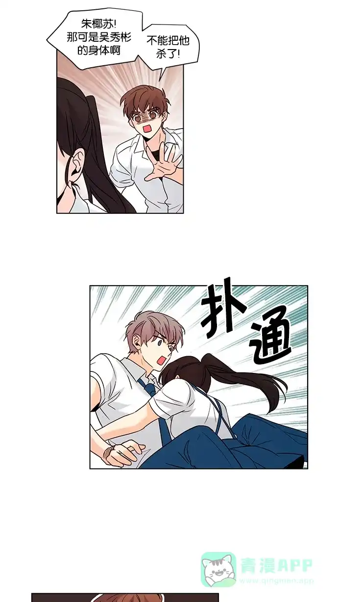 《我的灵异女友》第70话 第34页
