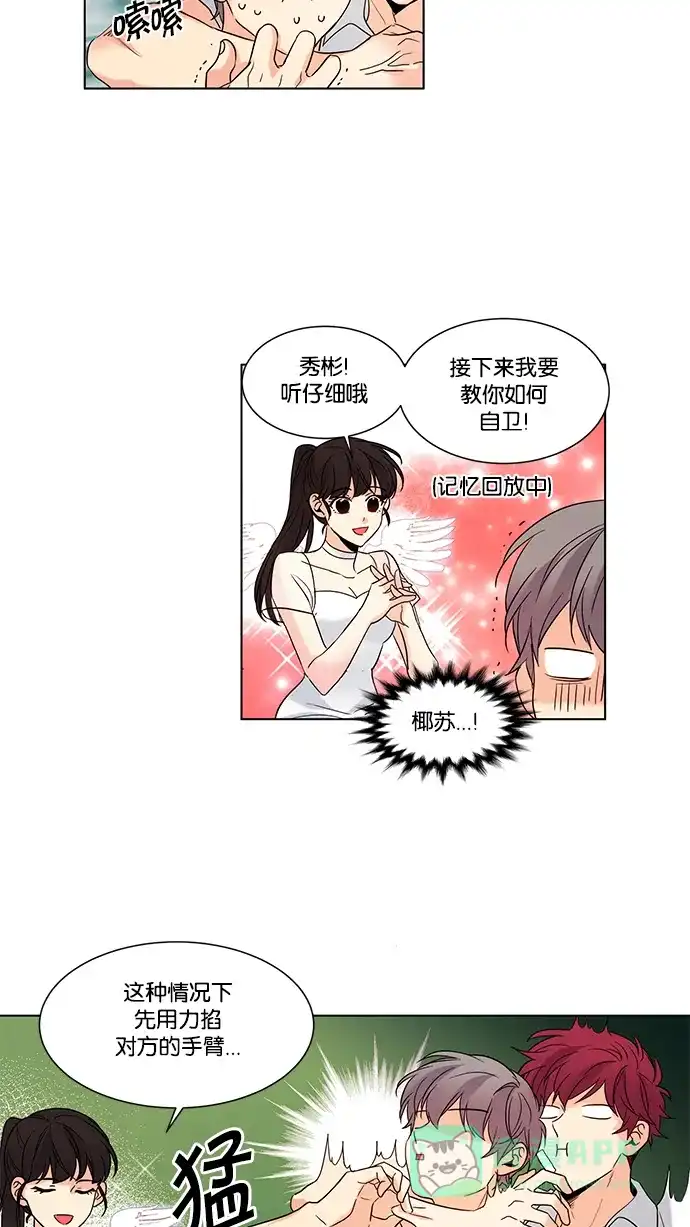 《我的灵异女友》第70话 第11页