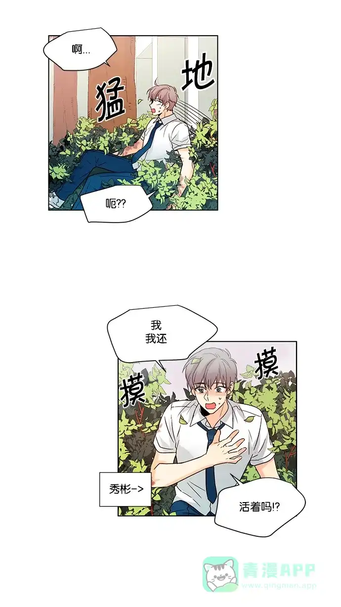 《我的灵异女友》第70话 第3页