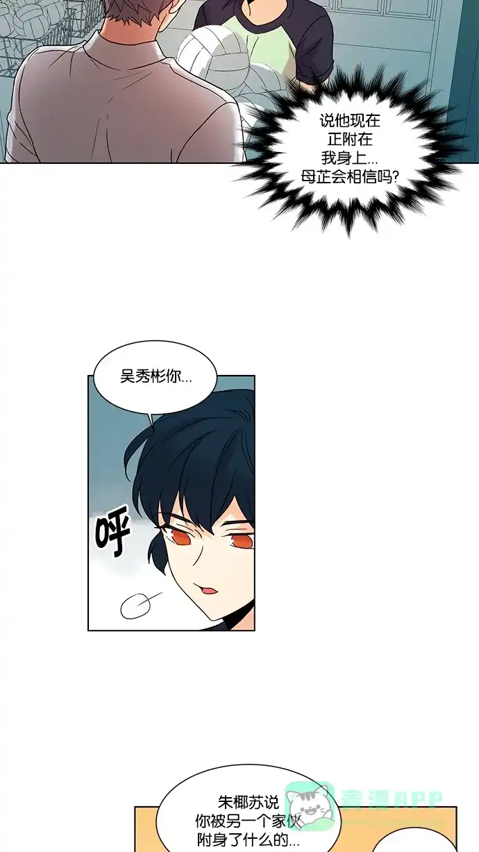 《我的灵异女友》第70话 第23页