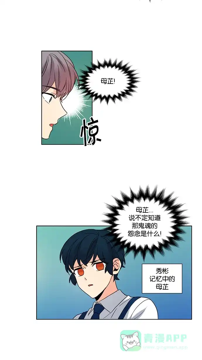 《我的灵异女友》第70话 第5页