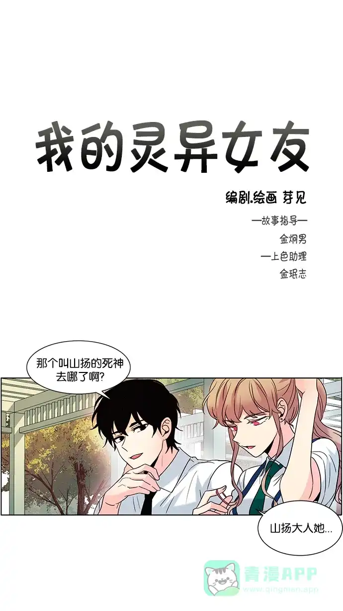《我的灵异女友》第71话 第4页