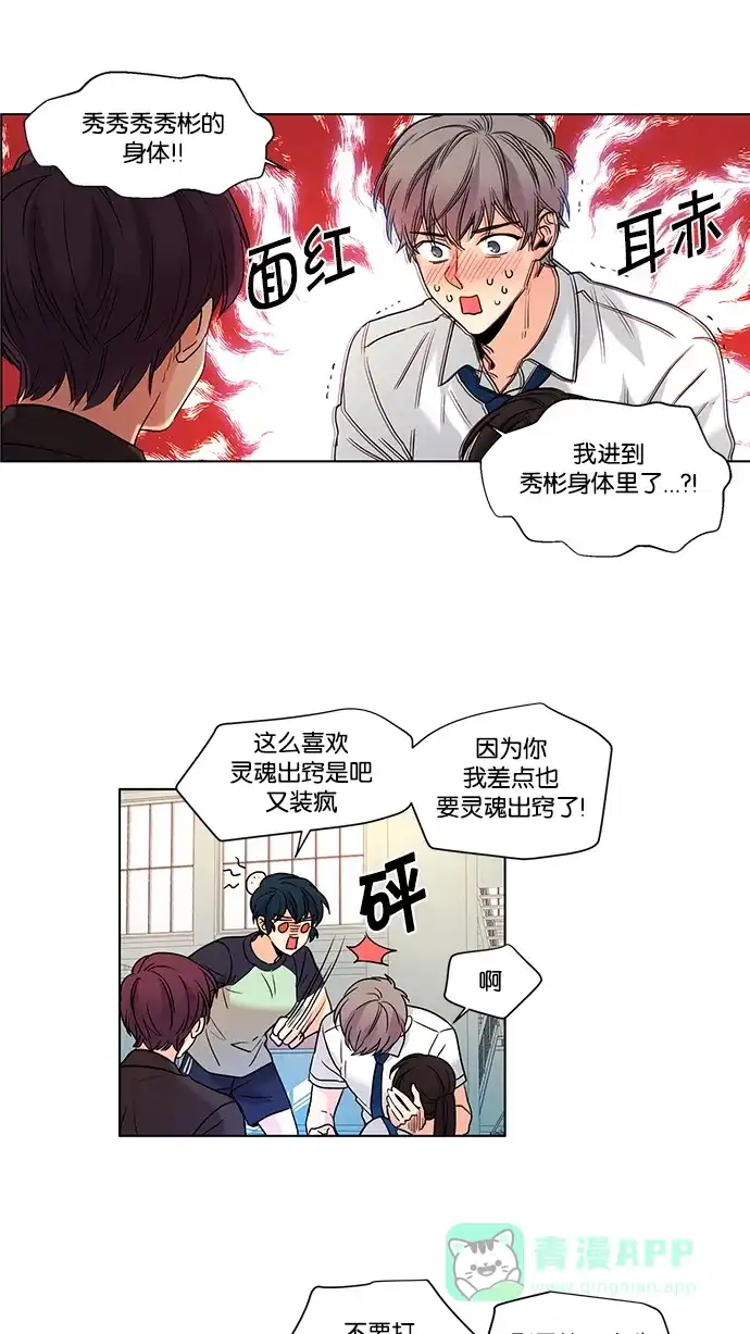 《我的灵异女友》第71话 第17页