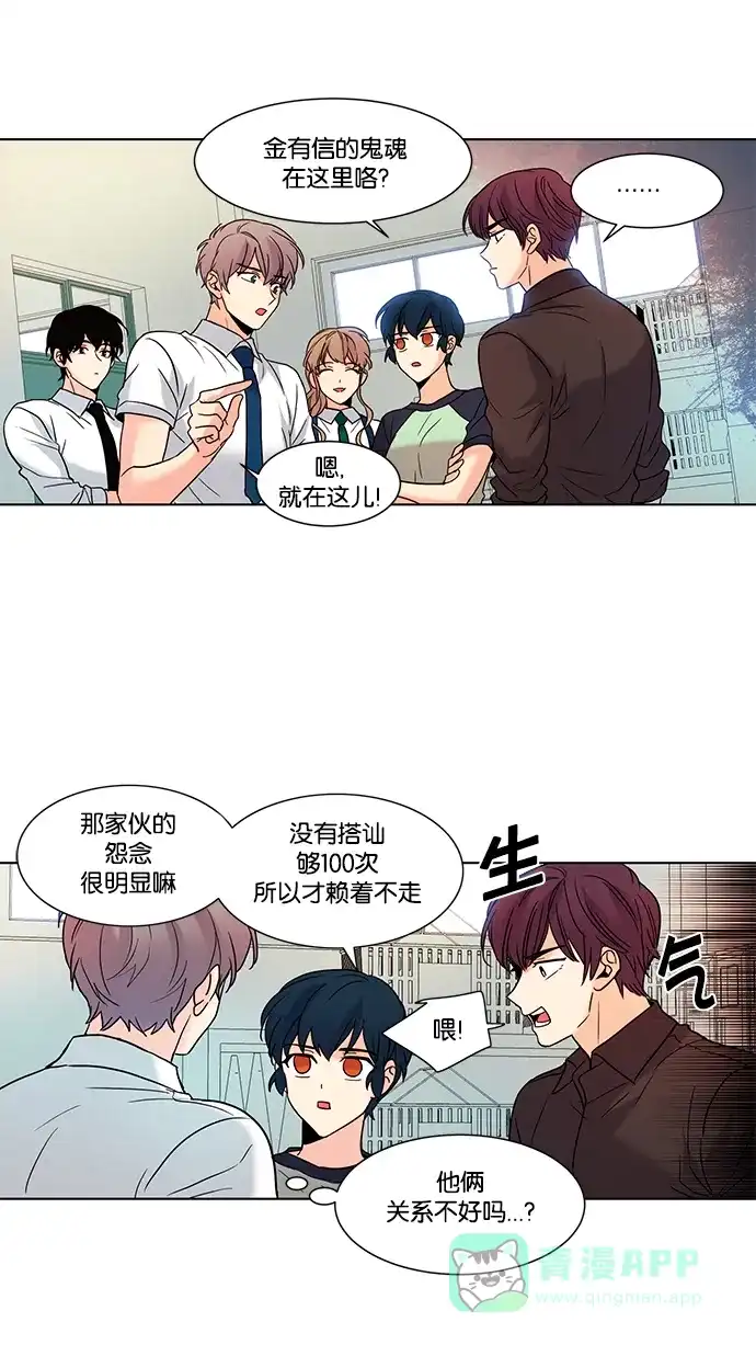 《我的灵异女友》第71话 第28页