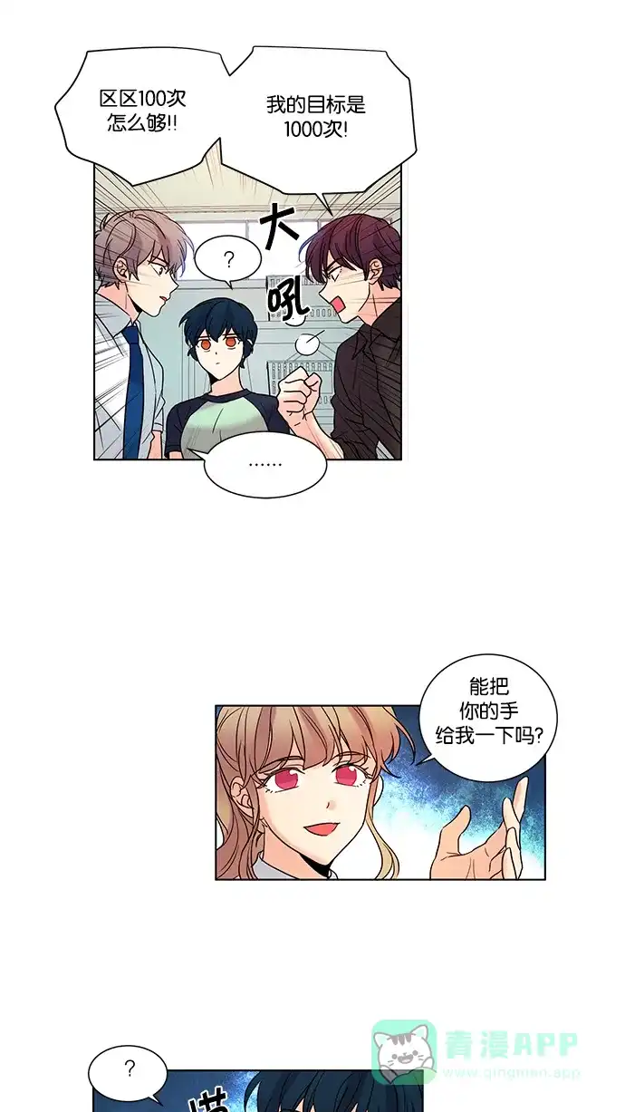 《我的灵异女友》第71话 第29页
