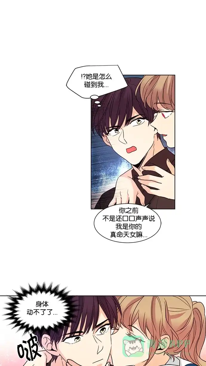 《我的灵异女友》第71话 第24页