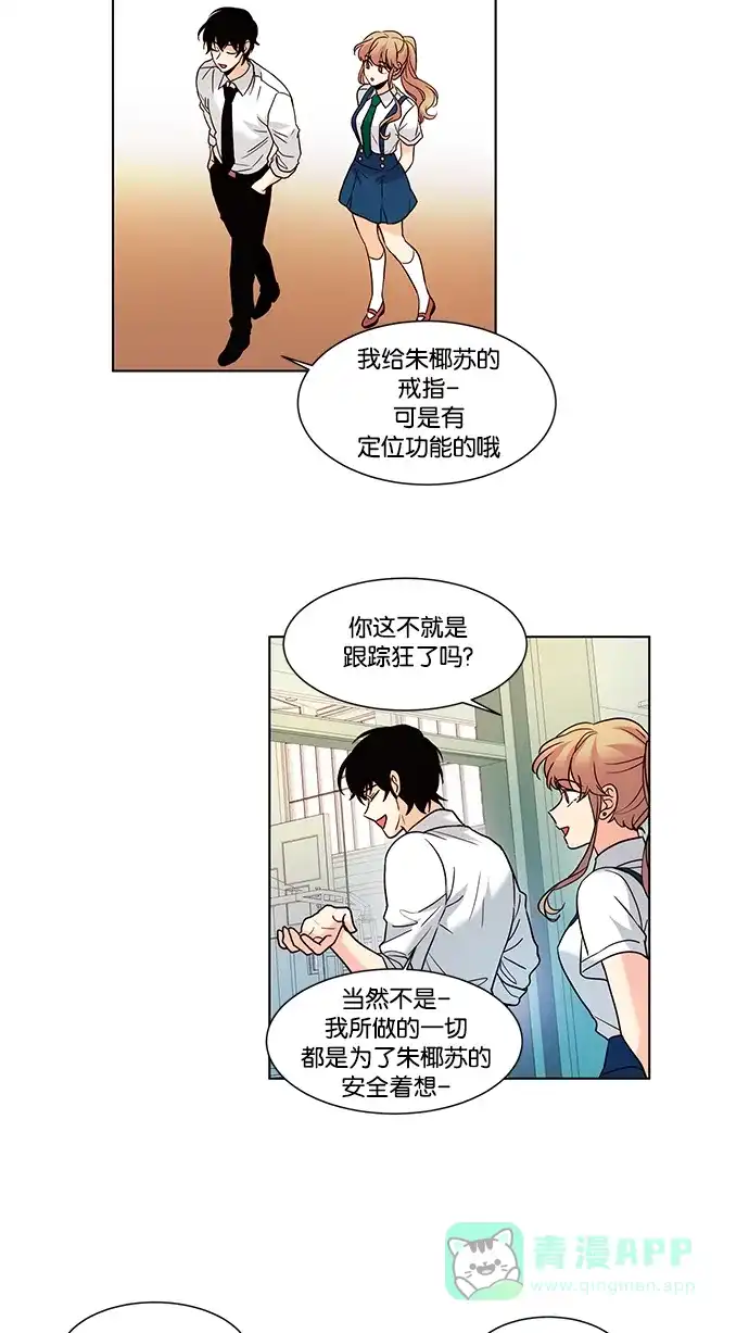 《我的灵异女友》第71话 第11页