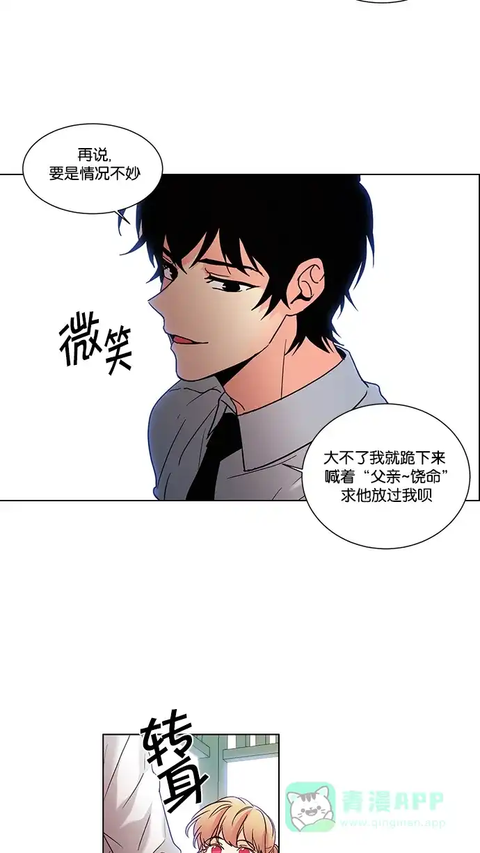 《我的灵异女友》第71话 第9页
