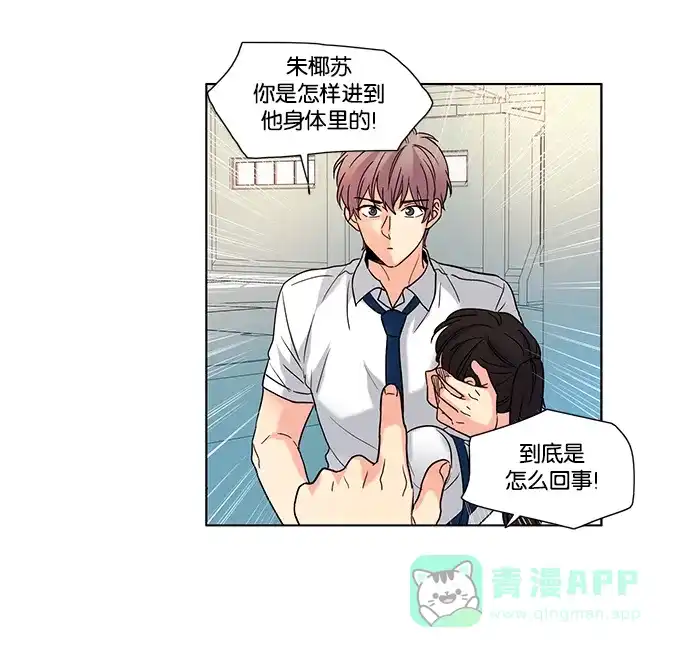 《我的灵异女友》第71话 第13页