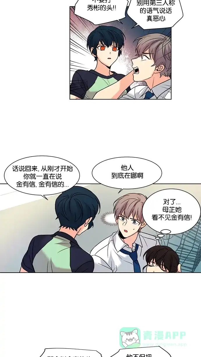 《我的灵异女友》第71话 第18页