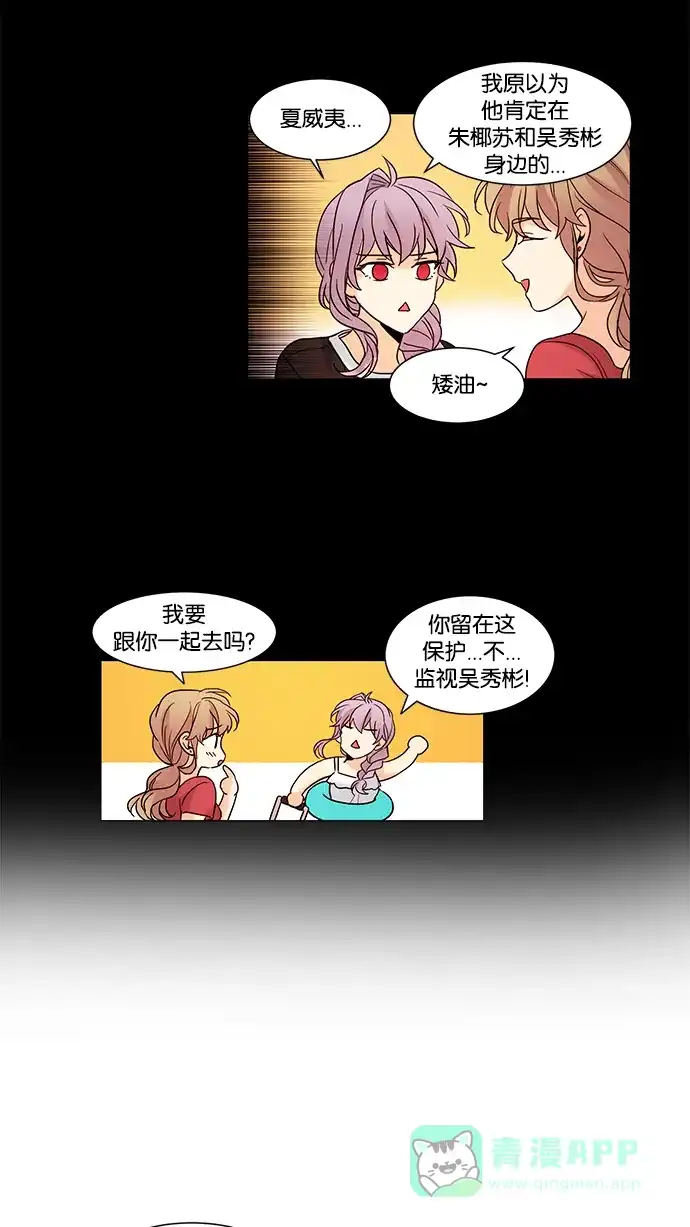 《我的灵异女友》第71话 第6页