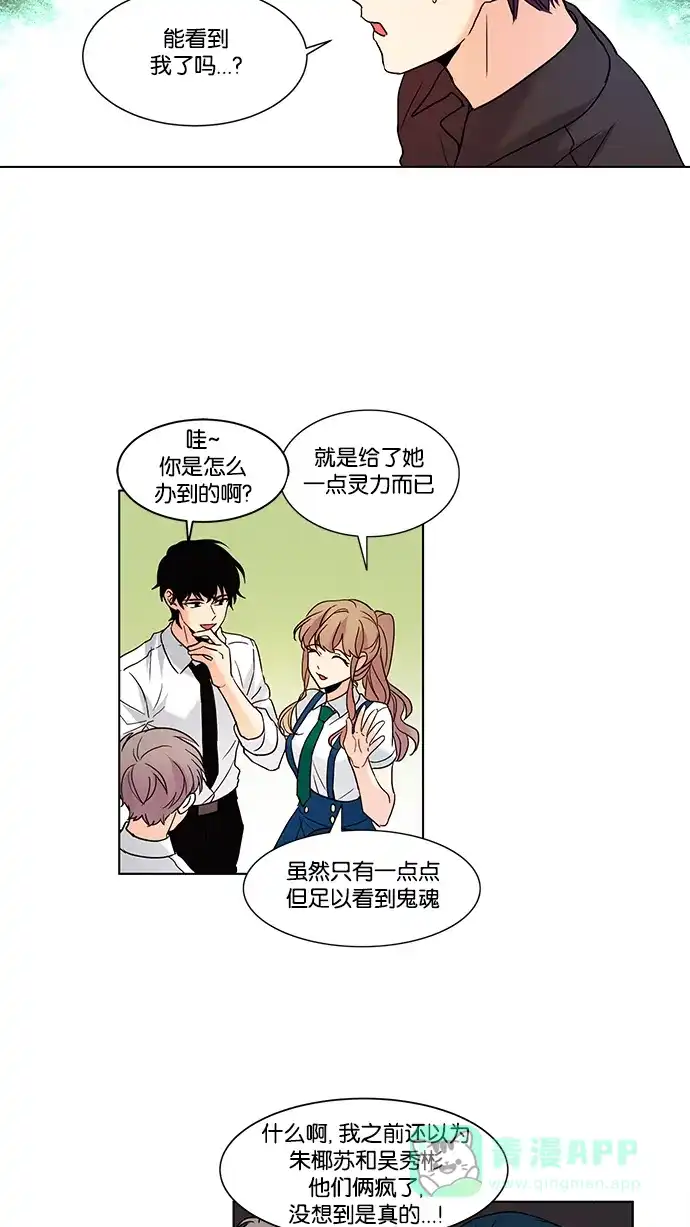 《我的灵异女友》第71话 第31页