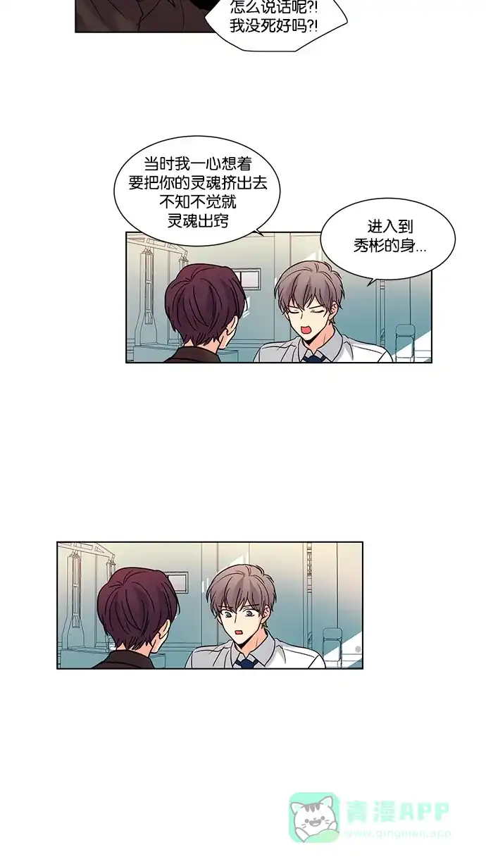 《我的灵异女友》第71话 第16页