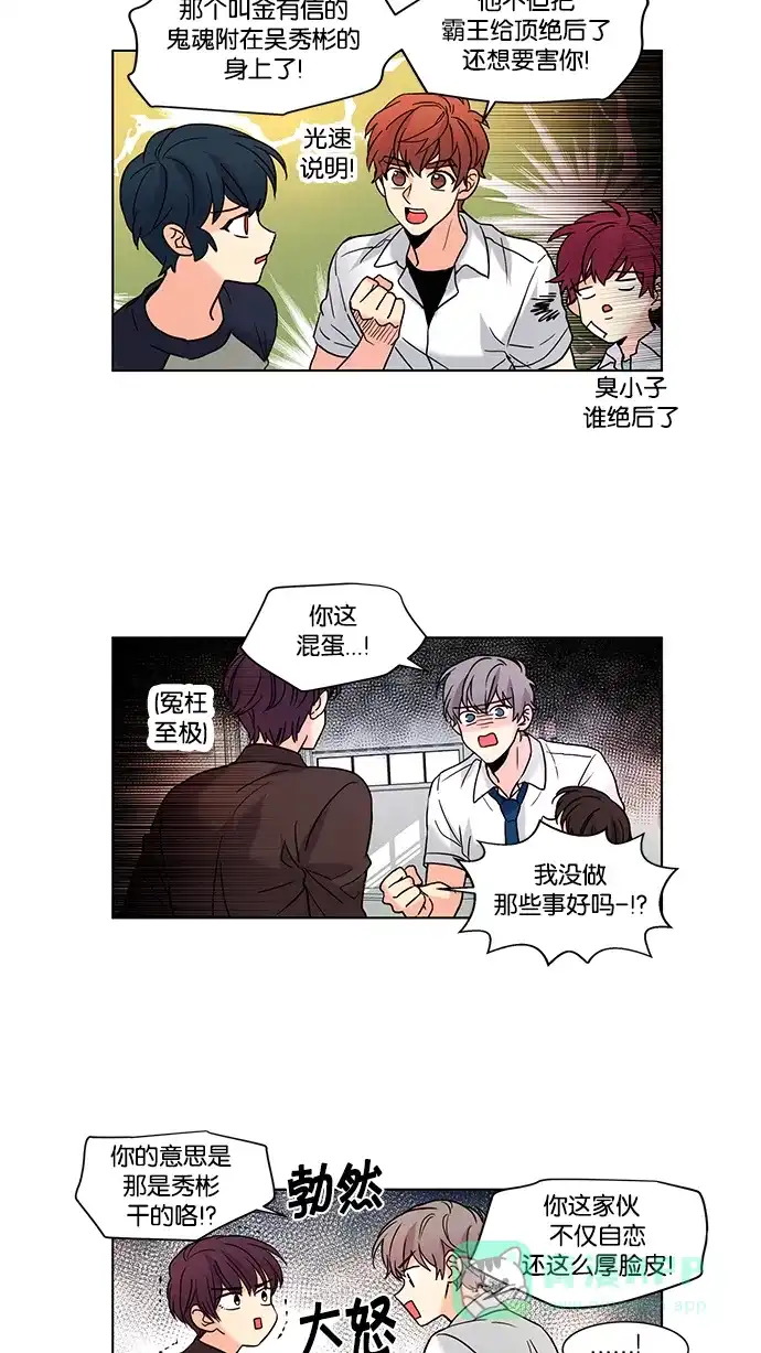 《我的灵异女友》第71话 第19页