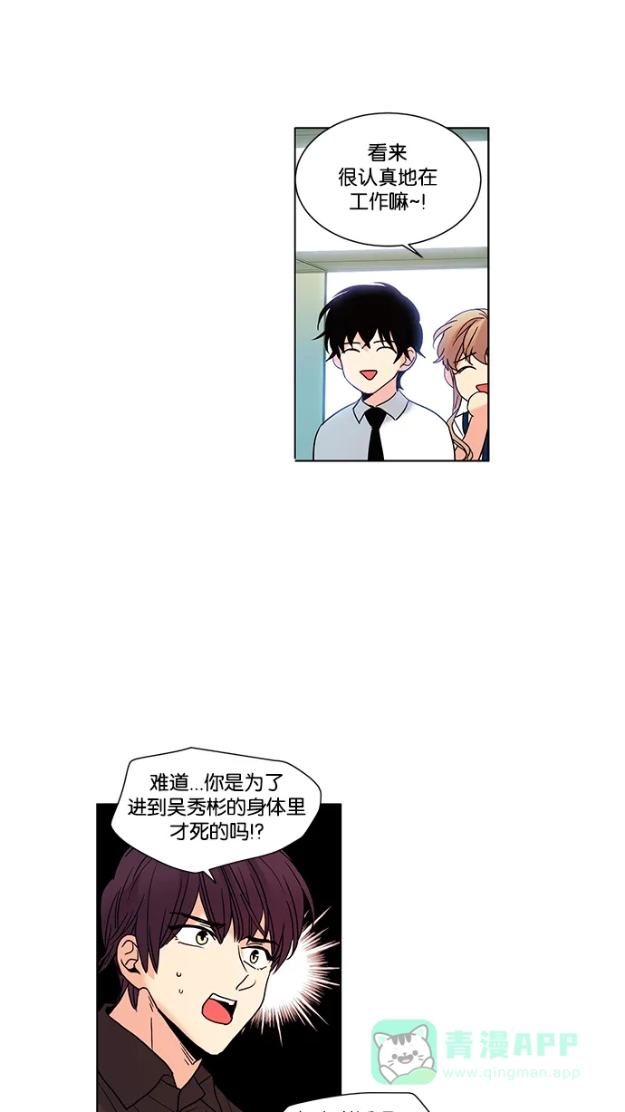 《我的灵异女友》第71话 第15页