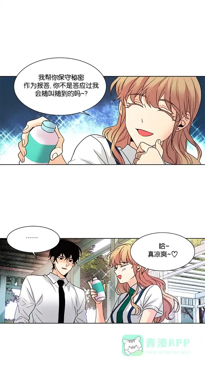 《我的灵异女友》第71话 第3页