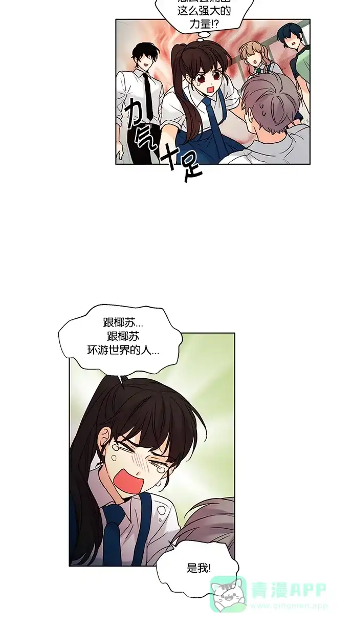 《我的灵异女友》第72话 第36页
