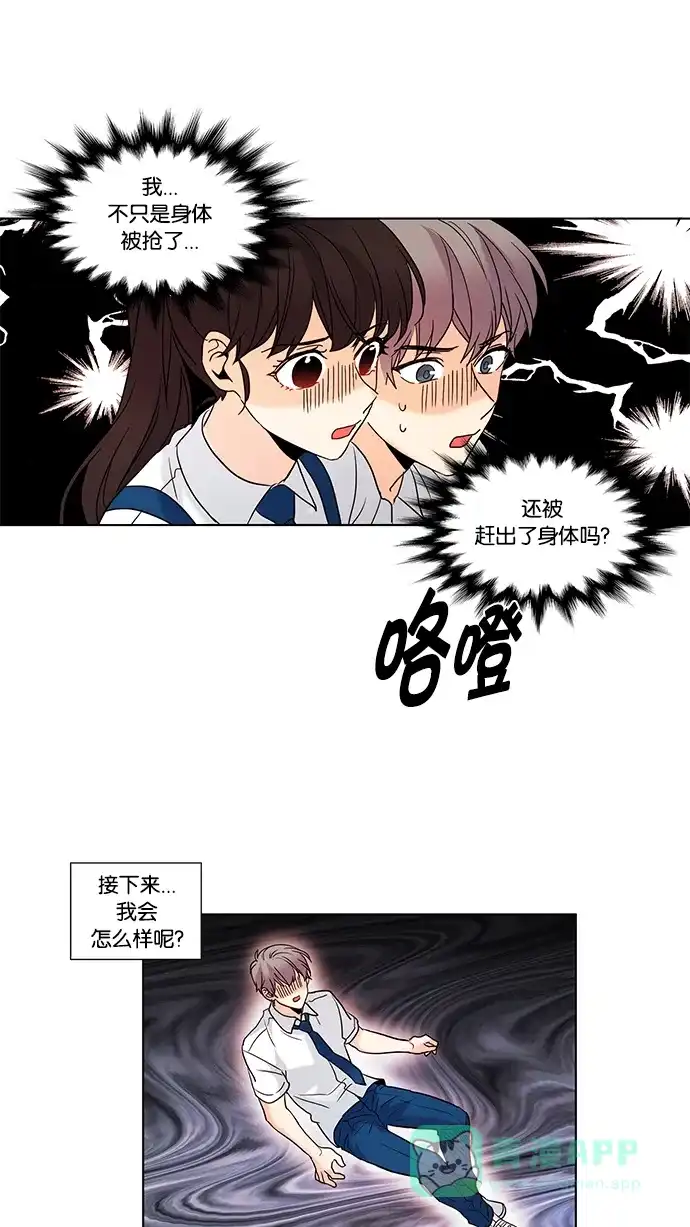 《我的灵异女友》第72话 第27页