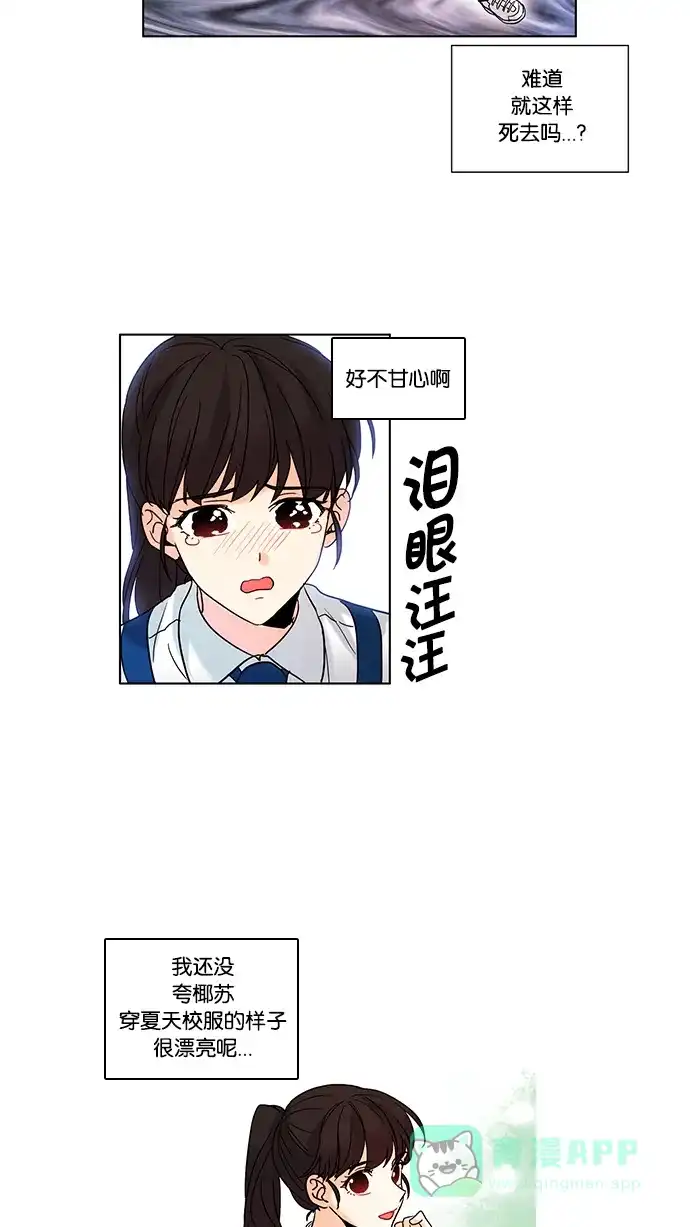 《我的灵异女友》第72话 第28页