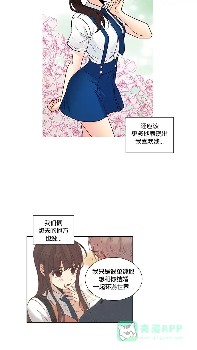 《我的灵异女友》第72话 第29页
