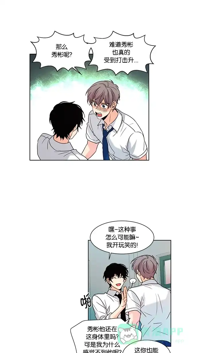 《我的灵异女友》第72话 第23页