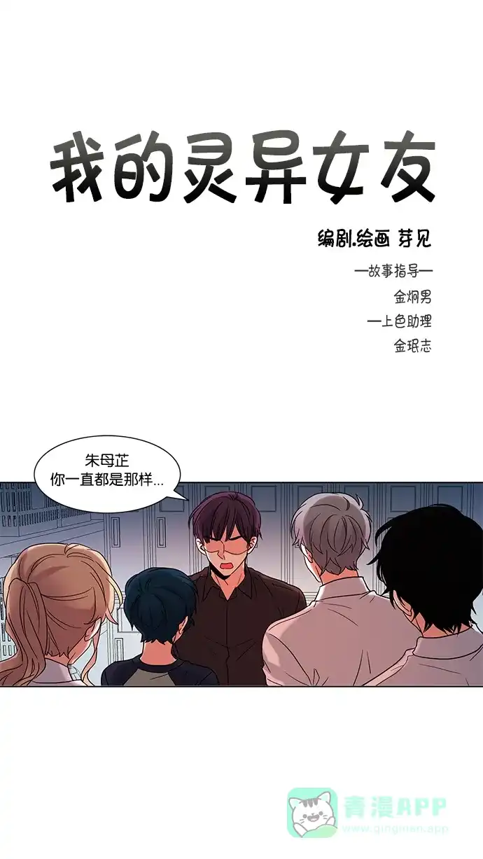 《我的灵异女友》第72话 第2页