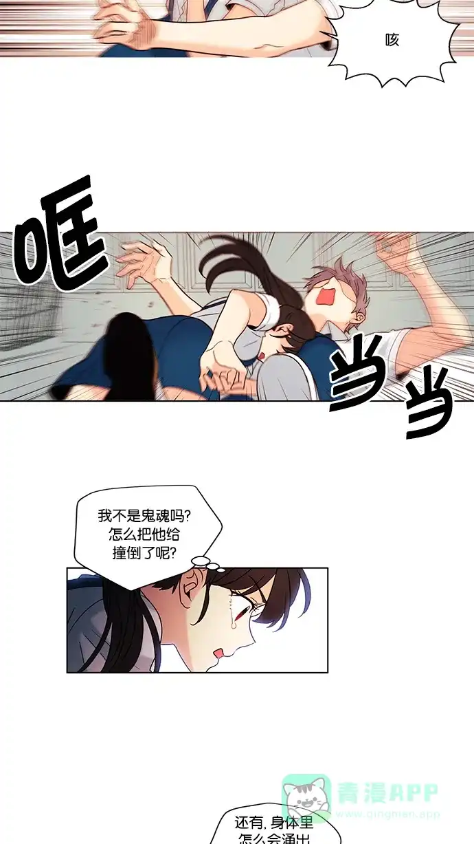 《我的灵异女友》第72话 第35页