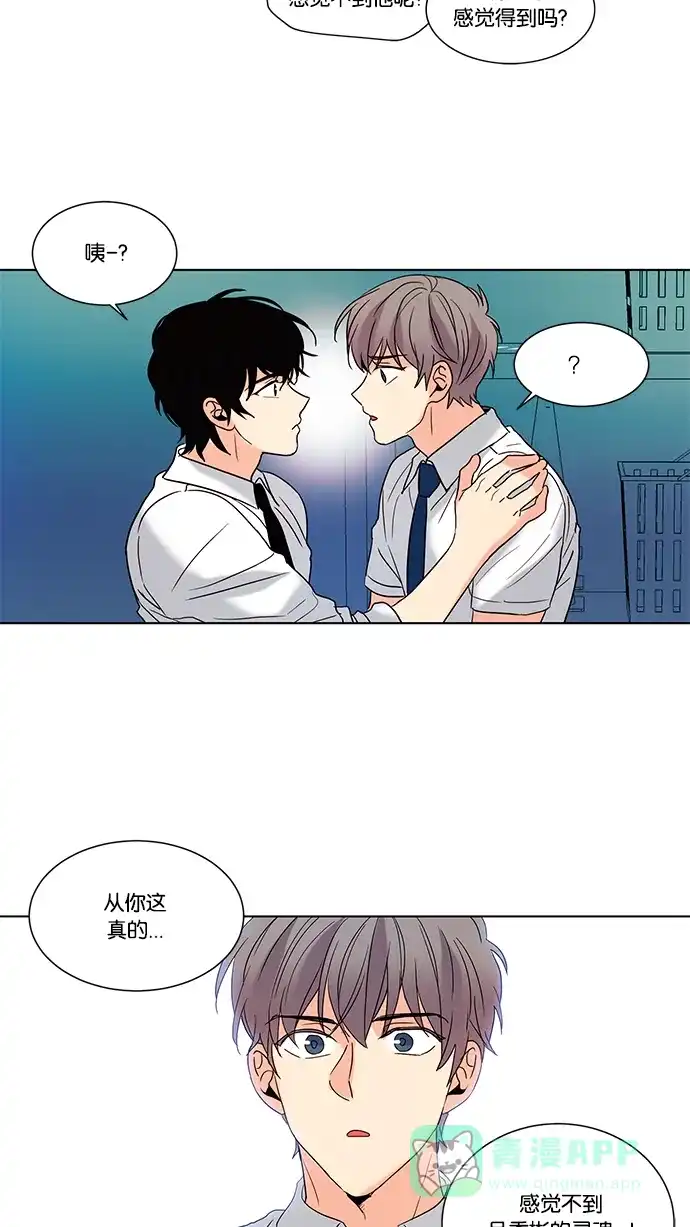 《我的灵异女友》第72话 第24页