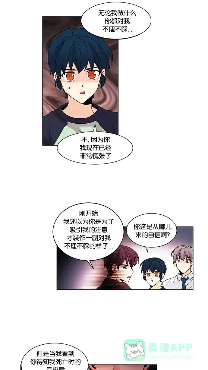 《我的灵异女友》第72话 第3页