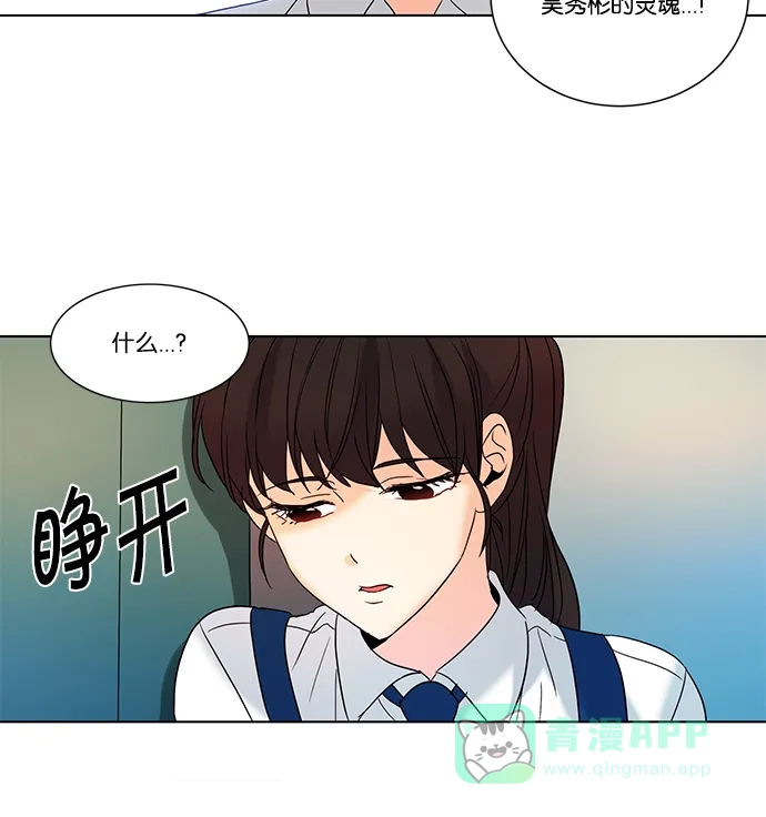 《我的灵异女友》第72话 第25页