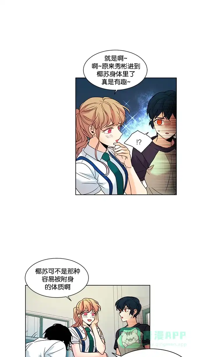 《我的灵异女友》第73话 第9页