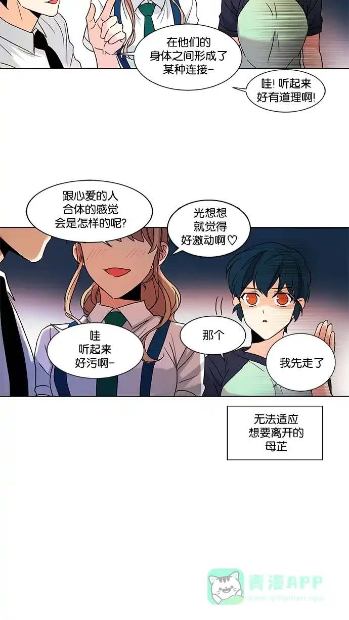 《我的灵异女友》第73话 第11页