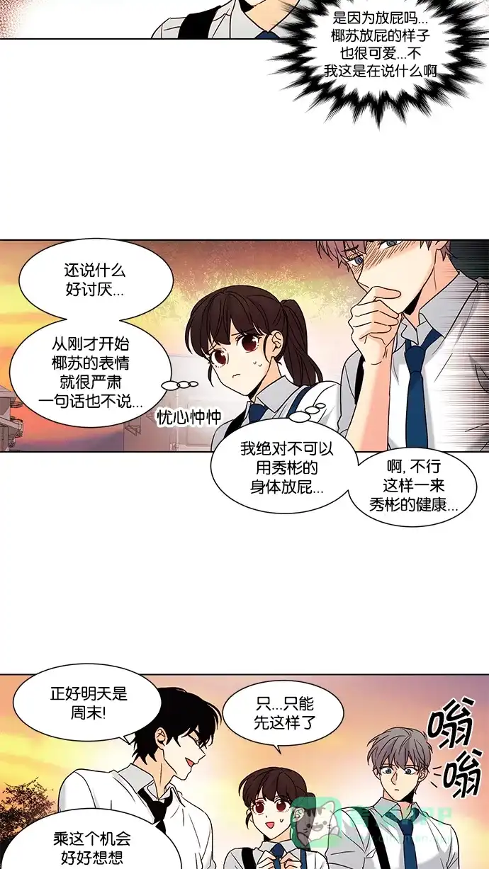 《我的灵异女友》第73话 第33页