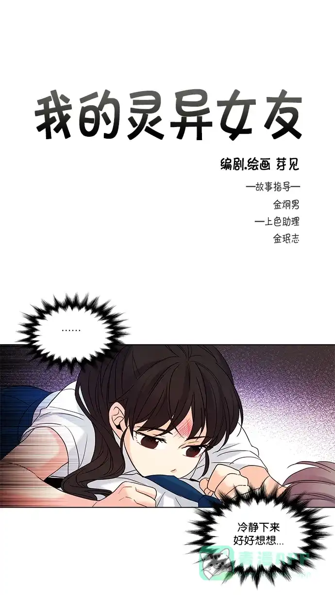 《我的灵异女友》第73话 第2页