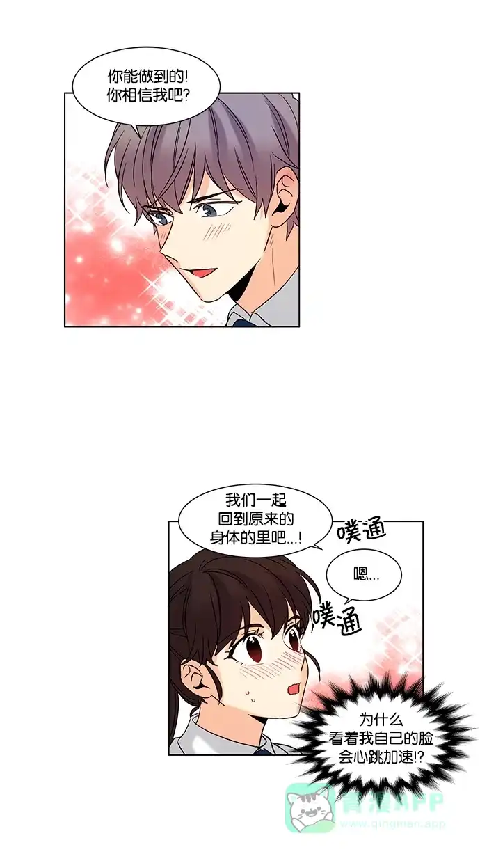 《我的灵异女友》第73话 第20页