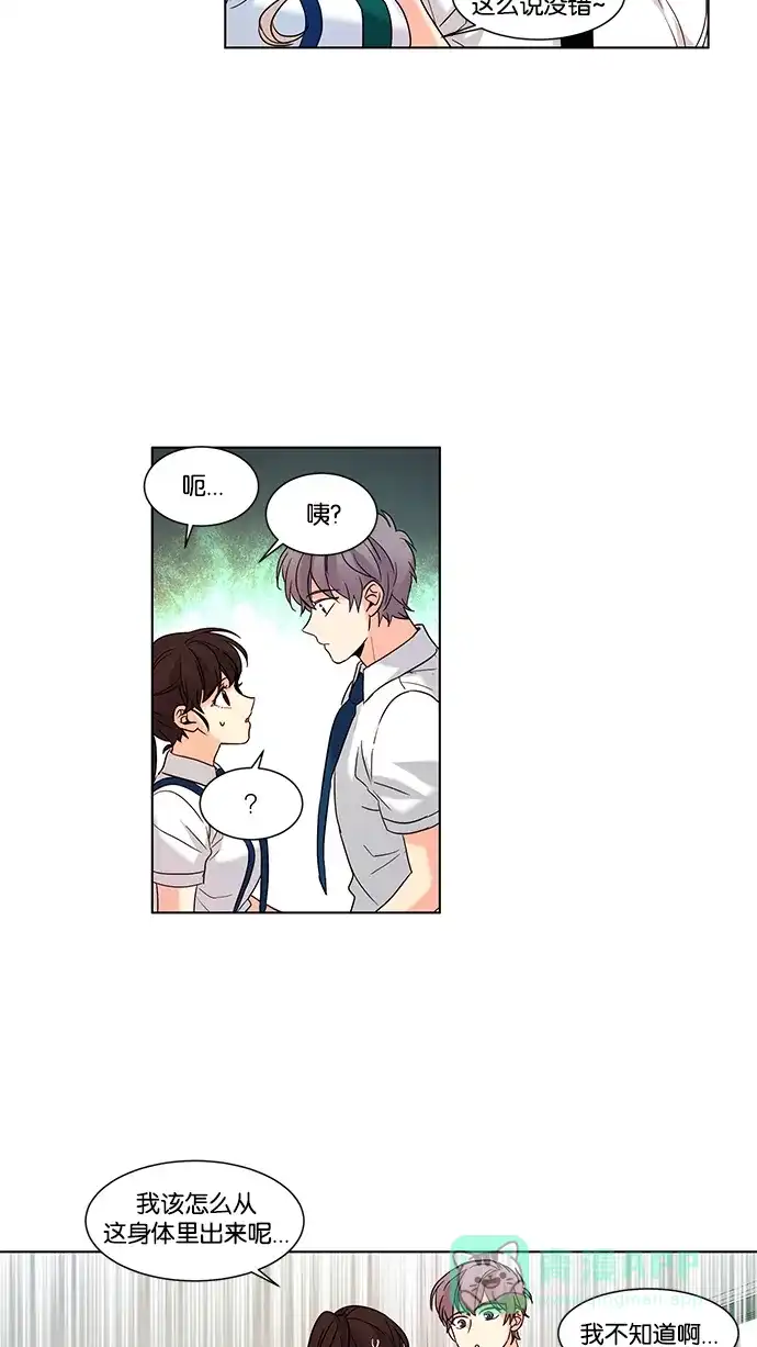 《我的灵异女友》第73话 第16页